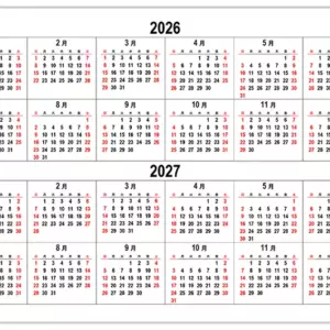 カレンダー2026・2027