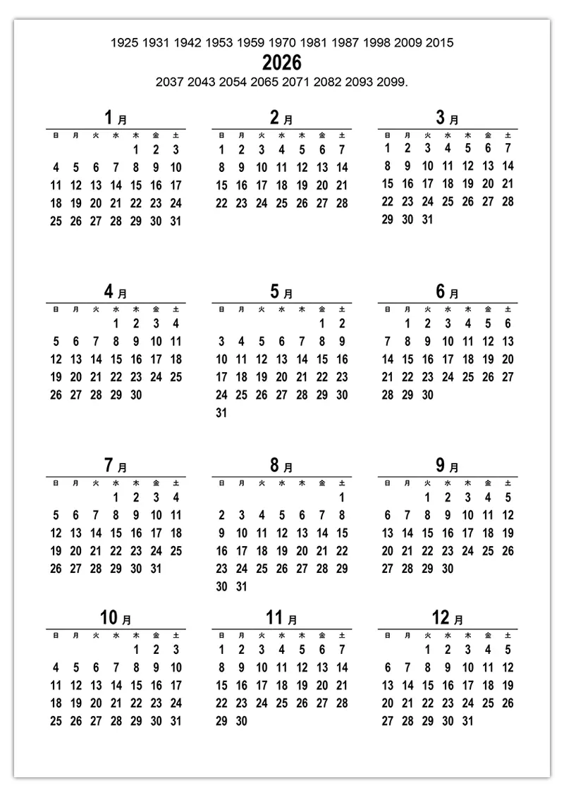 2026年のカレンダーはどの年と一致するのか