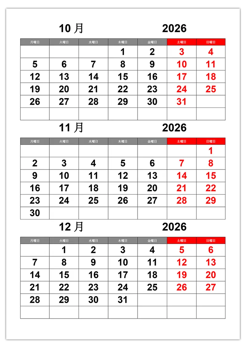 2026年10月・11月・12月カレンダー活用術：第四四半期を最高の結果で締めくくる方法