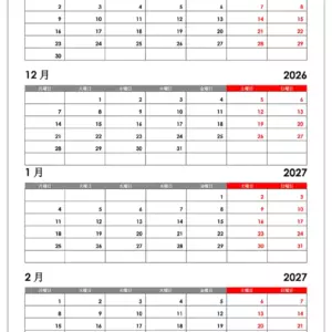2026年11月・12月および2027年1月・2月のカレンダー