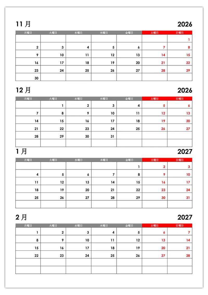 2026年11月・12月および2027年1月・2月のカレンダー